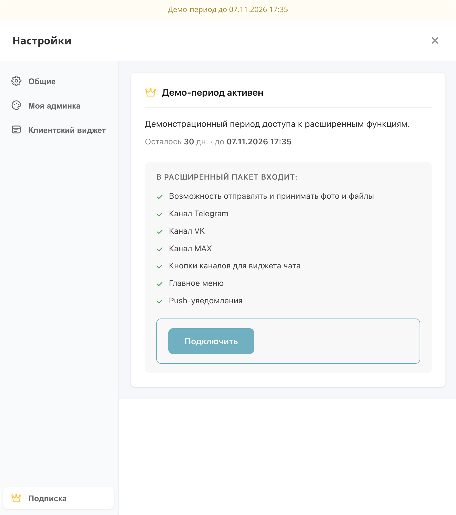 💬 Чат + мессенджеры